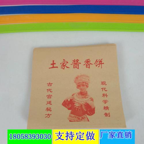 專(zhuān)業(yè)定制土家香醬餅防油牛皮紙袋，一萬(wàn)起訂，品質(zhì)與便利兼?zhèn)? />
</span>
<span id=